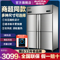 Aussie Koma Four Doors Commercial Kitchen Ice Cabinet Large Capacity Double Warm Standing Refrigerated Frozen Hotel Hotel Six Doors Fridge