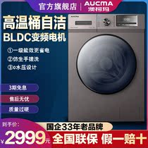 Aucma Australia karma XQG100-B1269SA frequency conversion roller washout integrated fully automatic household washing machine