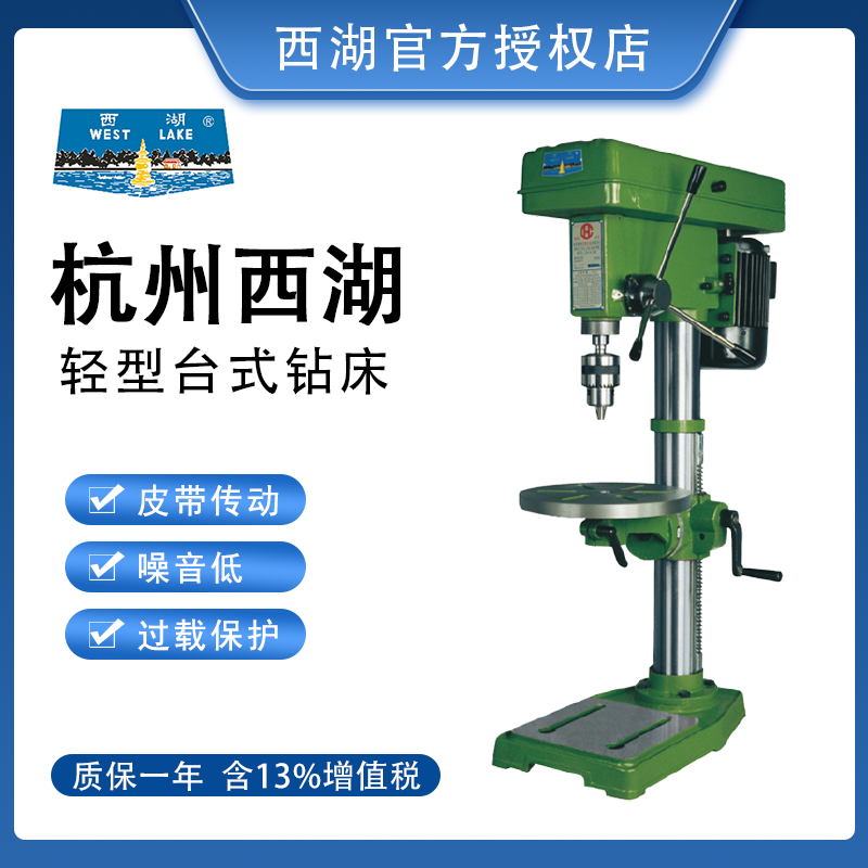 Hangzhou West Lake Light Bench Drilling Machine Home Maintenance Woodworking Bench Drilling Machine ZQ4113 ZQ4113 ZQ4116 ZQS4116 ZQS4116