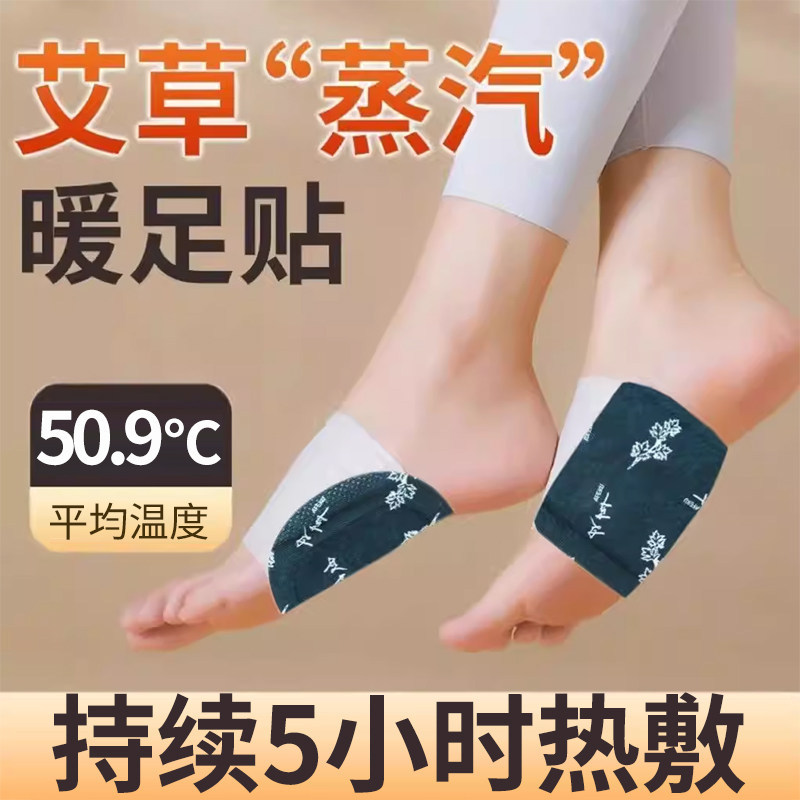 Mugwort Foot Warming Patch, Self-Heating Foot Warmer, Moxibustion Heat Compress for the Sole of the Foot, Ankle, and Sanyinjiao Area for Women