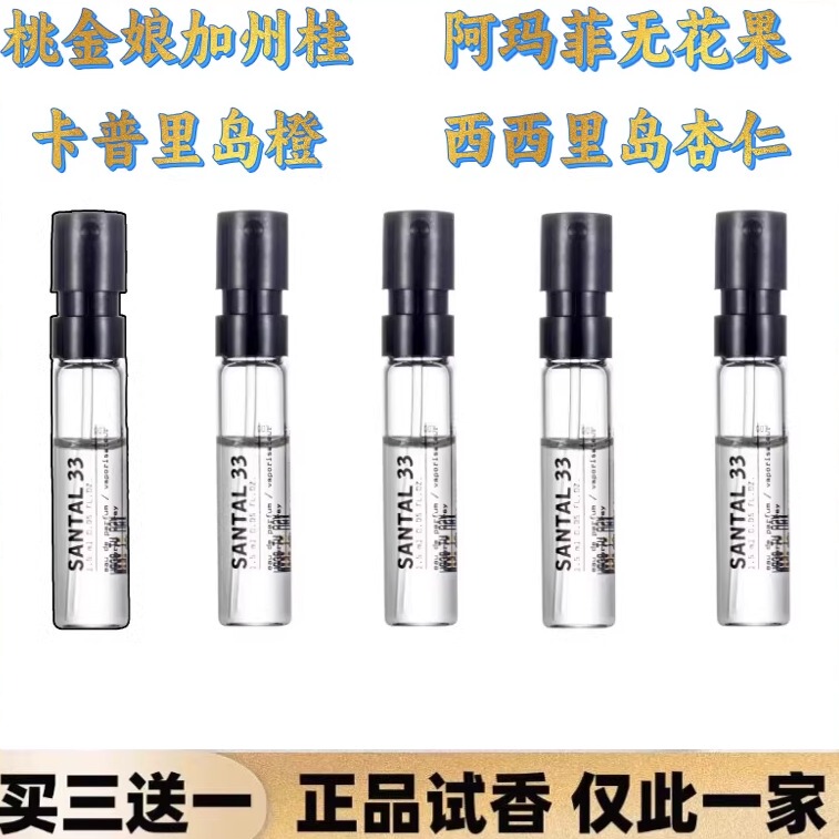 Authentic Perfume Samples: Myrtle, California Bay, Amalfi Fig, Capri Orange, Sicilian Almond