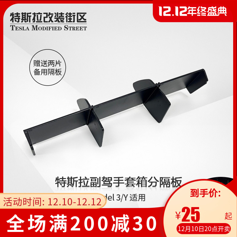 Suitable for Tesla Model3 Y co-pilot glove box partition car storage storage box interior modification