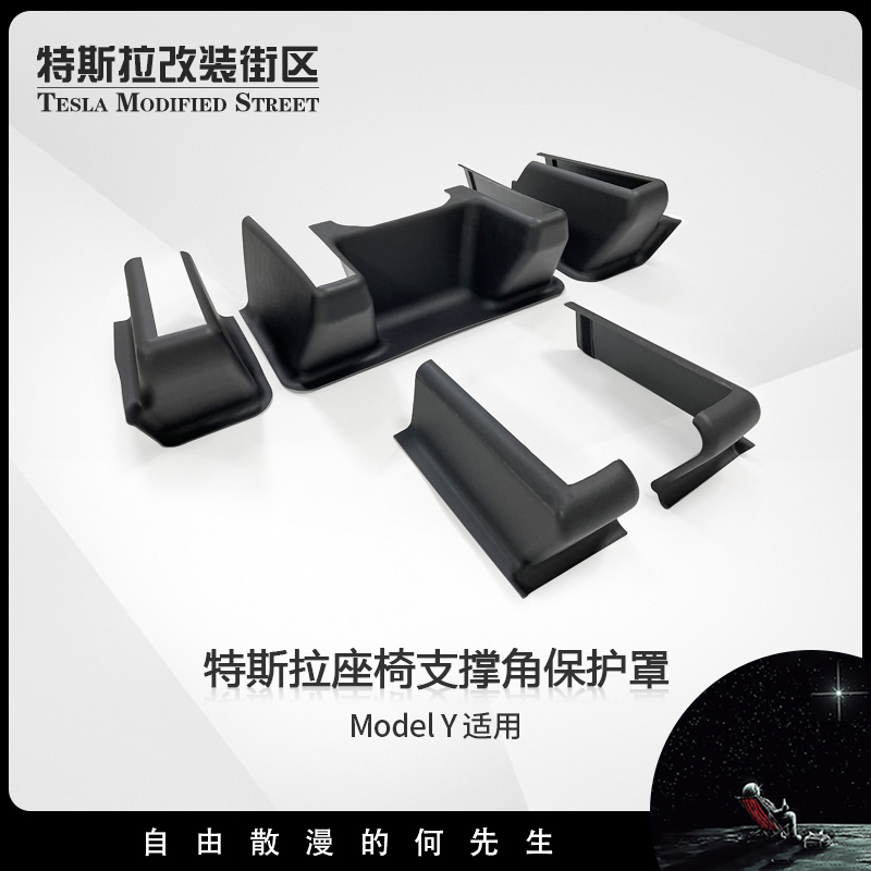 Suitable for Tesla ModelY seats Lower guard angle support foot beds Package Protection Decorative Interior Retrofit Accessories