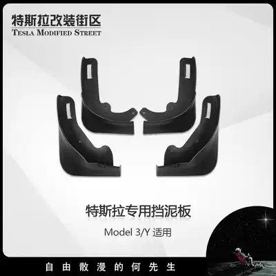 For 2021 Tesla Model3 Y special fender front and rear wheel mud block scratch-resistant modification accessories