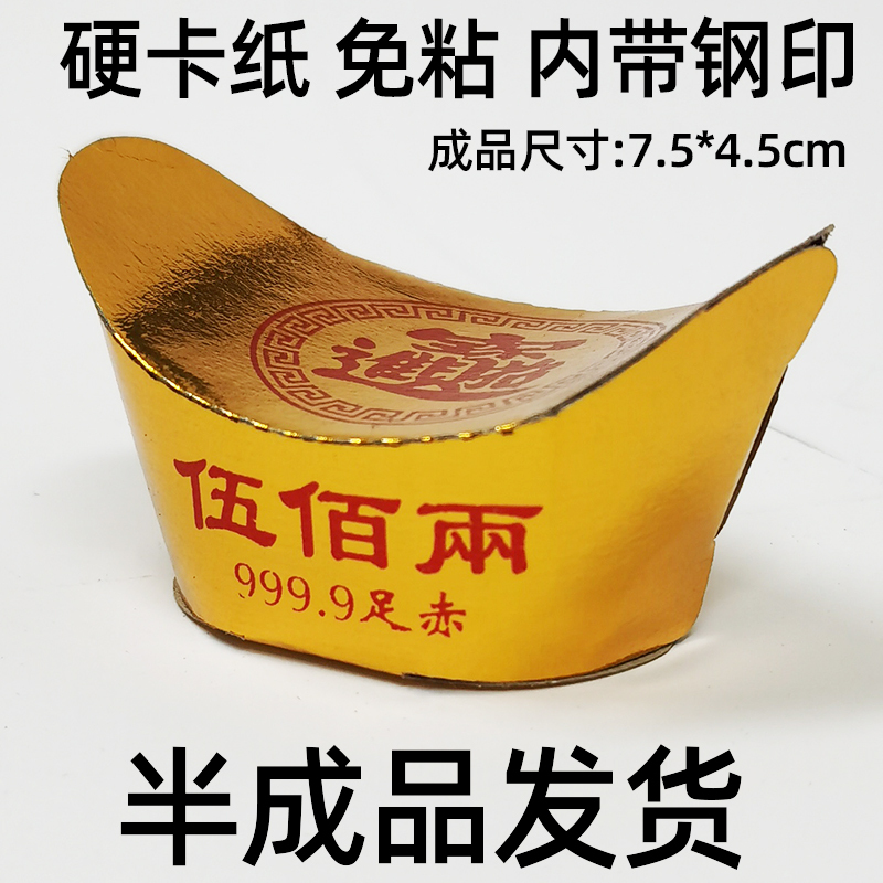 Wholesale Semi-Finished Gold and Silver Ingot Paper Products, Hard Card Gold Bar Paper Semi-Finished Products, Non-Adhesive, Whole Box