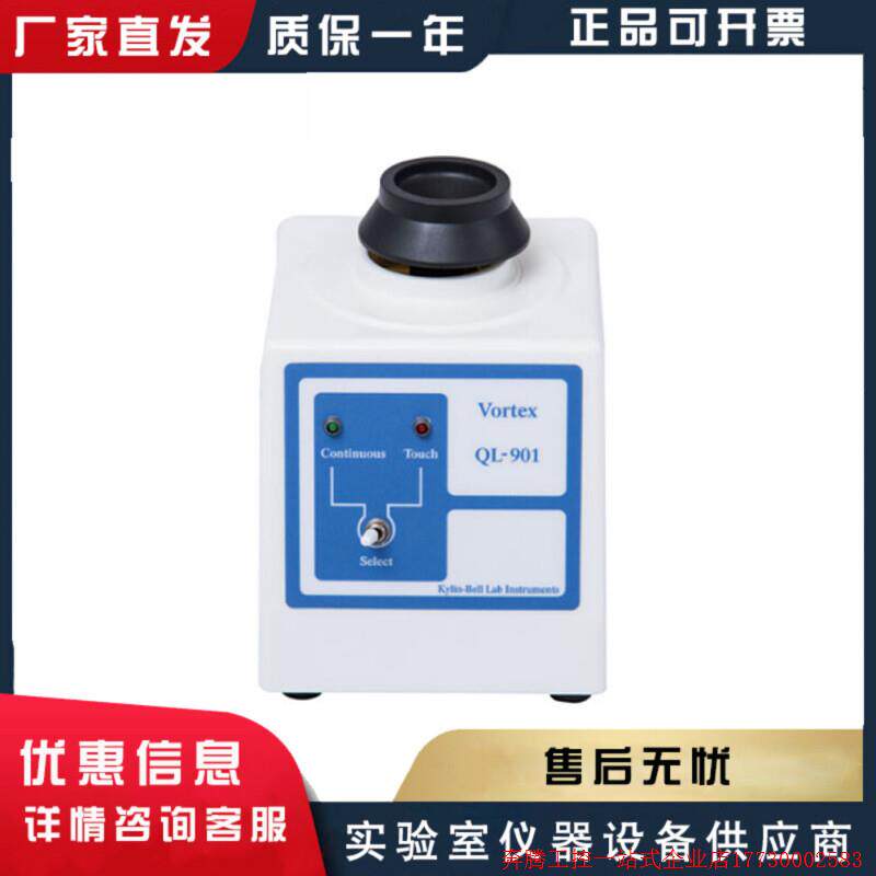 Pre-shoot for quotation: Heimen its Limbel QL-902 QL-901 Swirl Mixer Test Tube Mixed Oscillator-Taobao