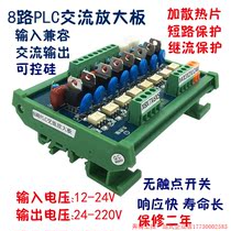 Pre-shooting Request for quotation: 8-way PLC AC amplifying board controlled silicon optocoupler isolation contactless solid-state relay module