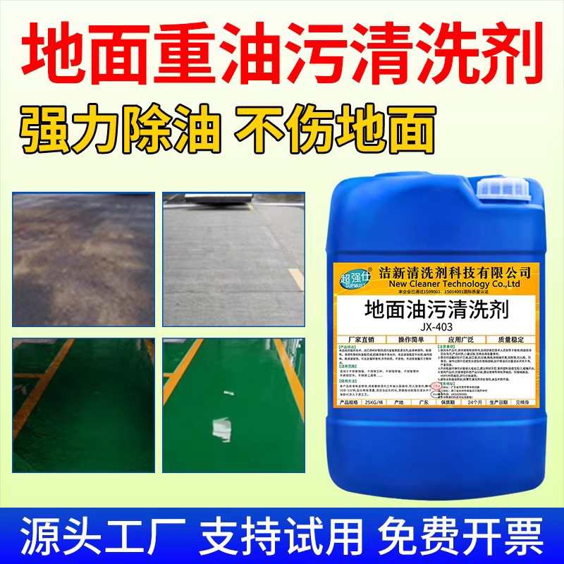 Floor Cleaning Magic Tool for Cement Floors to Remove Heavy Grease Stains, Restaurant Kitchen Floor Cleaner, Canteen Degreasing Mop Liquid