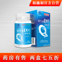 Foschford Vitamin D Calcium Softgels 60 Liquid Calcium Pregnant women lactating middle-aged and elderly calcium tablets