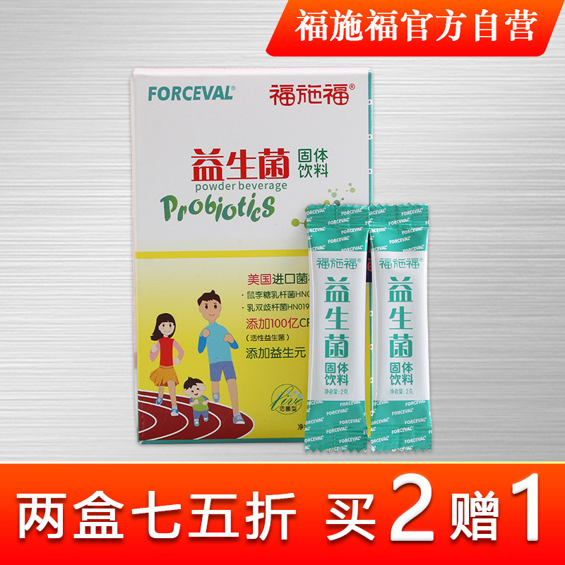 Fushifu pregnant women and children probiotics adults gastrointestinal adult intestinal prebiotics imported bacteria self-support