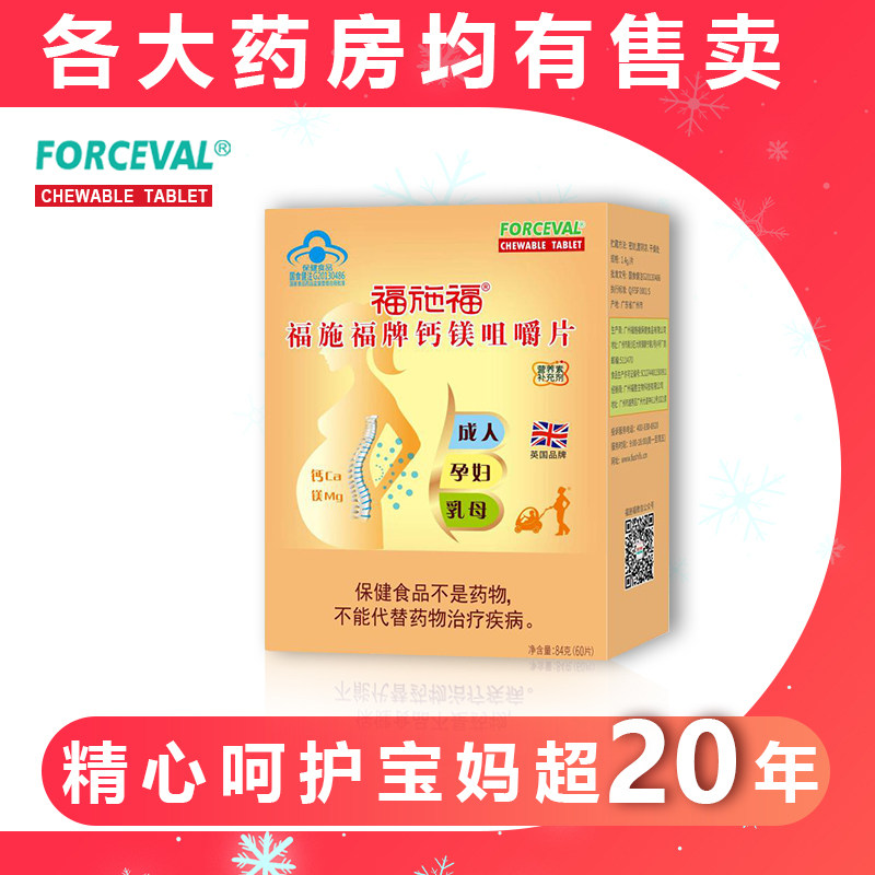 Fu Shifu calcium and magnesium chewable calcium tablets for children, adolescents, students, adults, men and women during pregnancy and lactation special calcium supplement