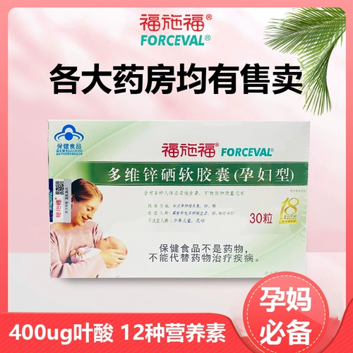 福施福 Таблетки фолиевой кислоты для материнских композитных витамина многоразмерные питательные добавки подлинные капсулы, посвященные во время беременности