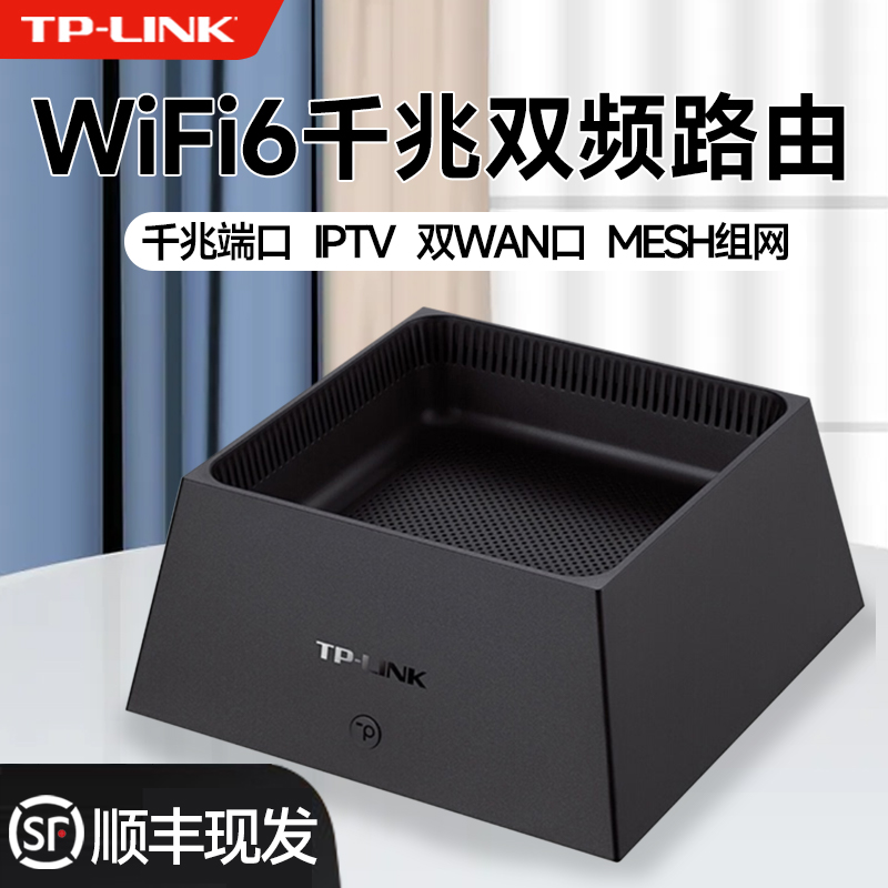 (SF) TP-LINK AX3000 WiFi6 wireless router Gigabit port dual-frequency wall-penetrating king