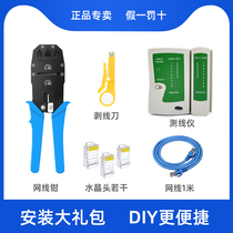 (Limited gift) Network equipment DIY is more convenient network installation tool spree (with)