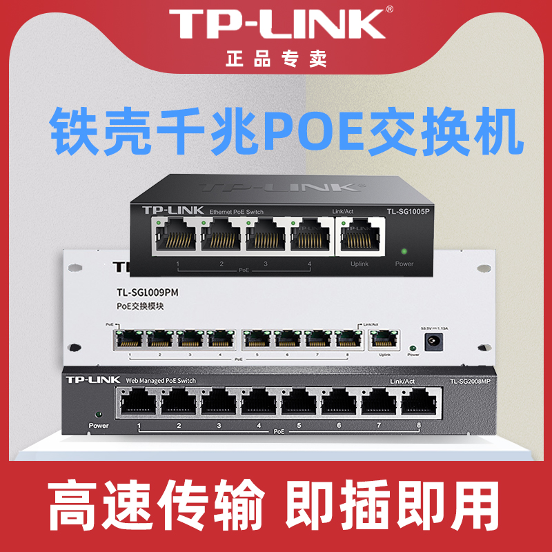 TP-LINK switch monitors camera lens network POE power 4 Portfolios 5 Ports 8 Power Gigabit Gateway subline 7