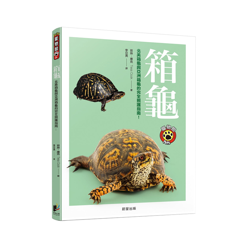 Authentic Hong Kong and Taiwan Original Edition: Box Turtle - Complete Care Guide for North American and Asian Box Turtles. Morning Star Complete Care Guide: Turtle Raising Guide, Turtle Knowledge Encyclopedia, Turtle Breeding Beginner's Guide, Pet Book Authentic Hong Kong and Taiwan Original Edition: Box Turtle - Complete Care Guide for North American and Asian Box Turtles. Morning Star Complete Care Guide: Turtle Raising Guide, Turtle Knowledge Encyclopedia, Turtle Breeding Beginner's Guide, Pet Book