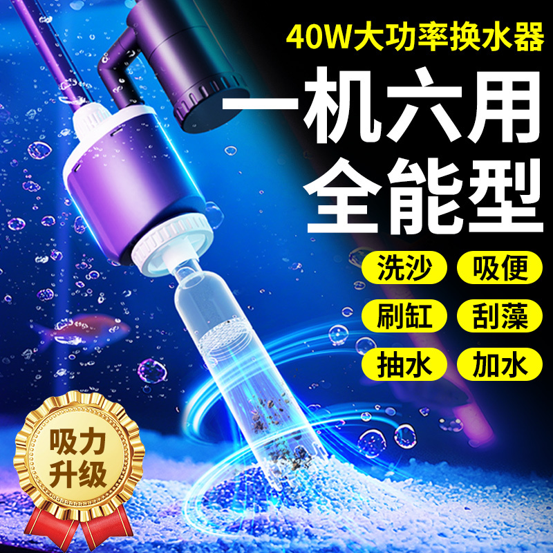 Fish Tank Electric Water Changer, Sand Washer, Fish Excrement Cleaner, Cleaning Brush, Algae Scraper, Essential for Fish Farming