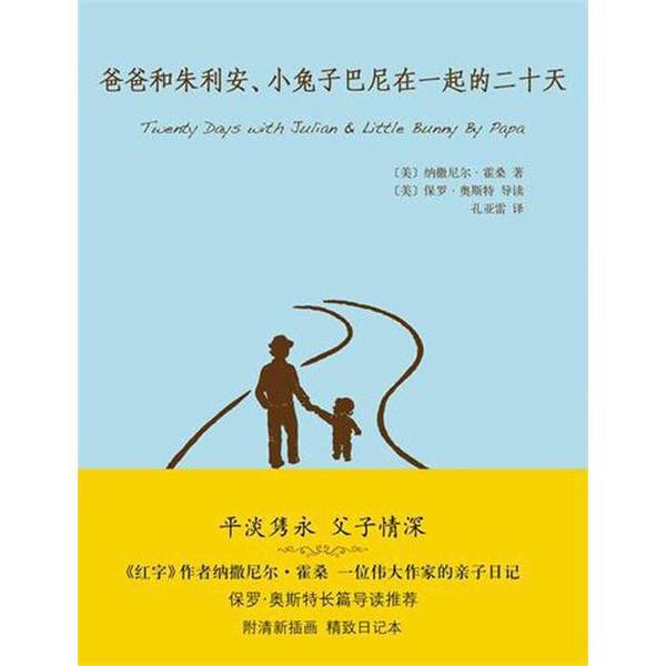 Authentic Books | Twenty Days with Dad and Julian, and Little Bunny Barney (Hardcover) Written by Nathaniel Hawthorne (Usa); Foreword by Paul Auster (Usa); Translated by Kong Yalai 9787 Authentic Books | Twenty Days with Dad and Julian, and Little Bunny Barney (Hardcover) Written by Nathaniel Hawthorne (Usa); Foreword by Paul Auster (Usa); Translated by Kong Yalai 9787