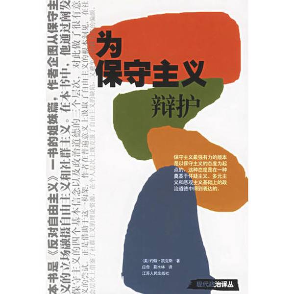 Authentic Books | in Defense of Conservatism (by John Kekes, Usa); Translated by Ying Qi and Ge Shuilin 9787214034229