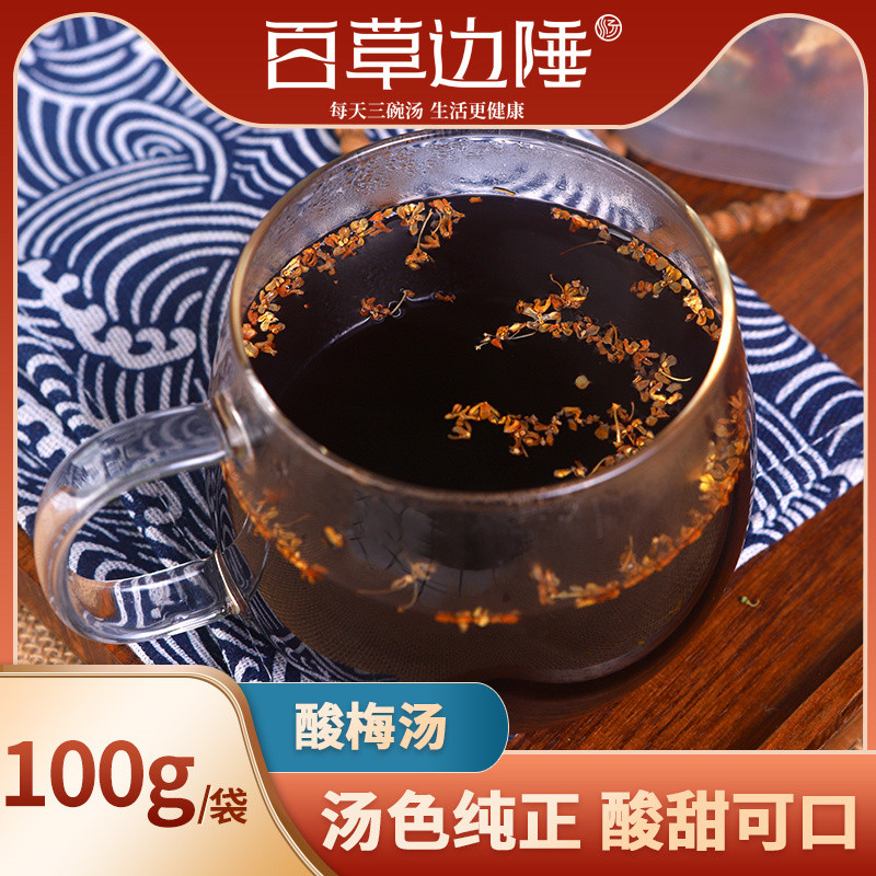 Baicao border 100g sour plum soup raw material tea bag homemade beverage bag drink sweet osmanthus old Beijing plum dried