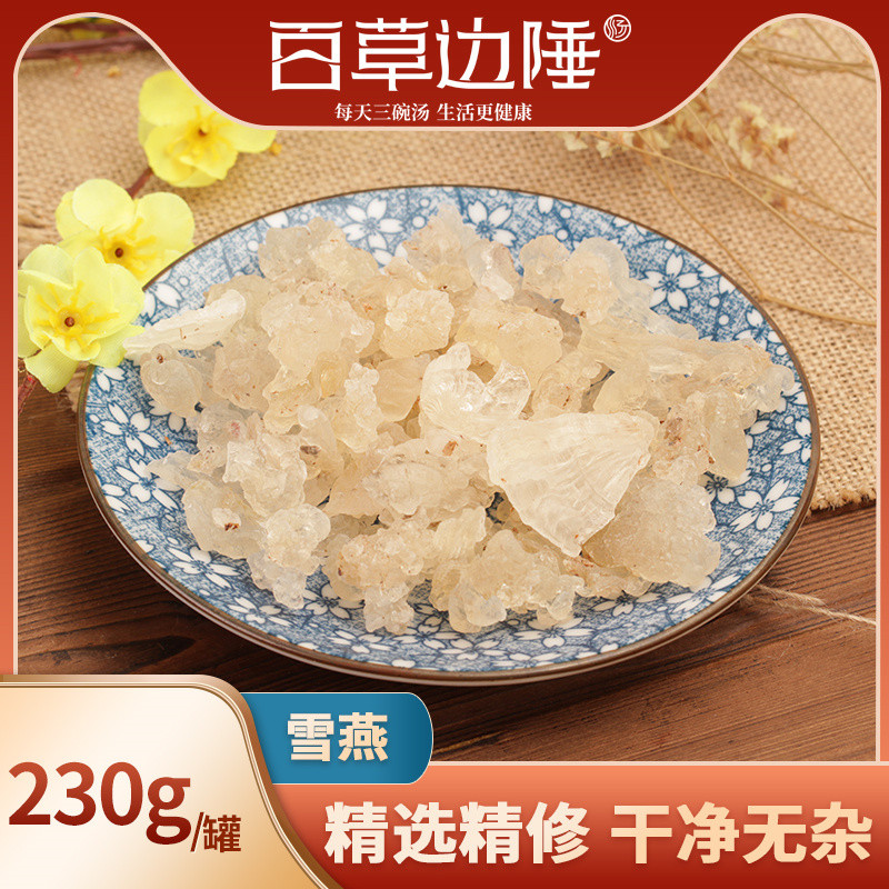 Yunnan Xueyan Natural Brushed Flagship Store Specialty No Impurities Dry Goods 230g Plant Bird's Nest