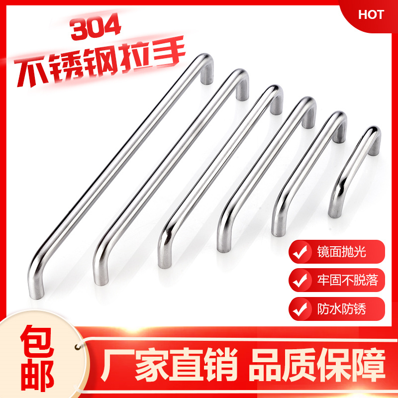 304 solid stainless steel handle door U-shaped handle handle overall cabinet handle industrial handle cylindrical handle accessories