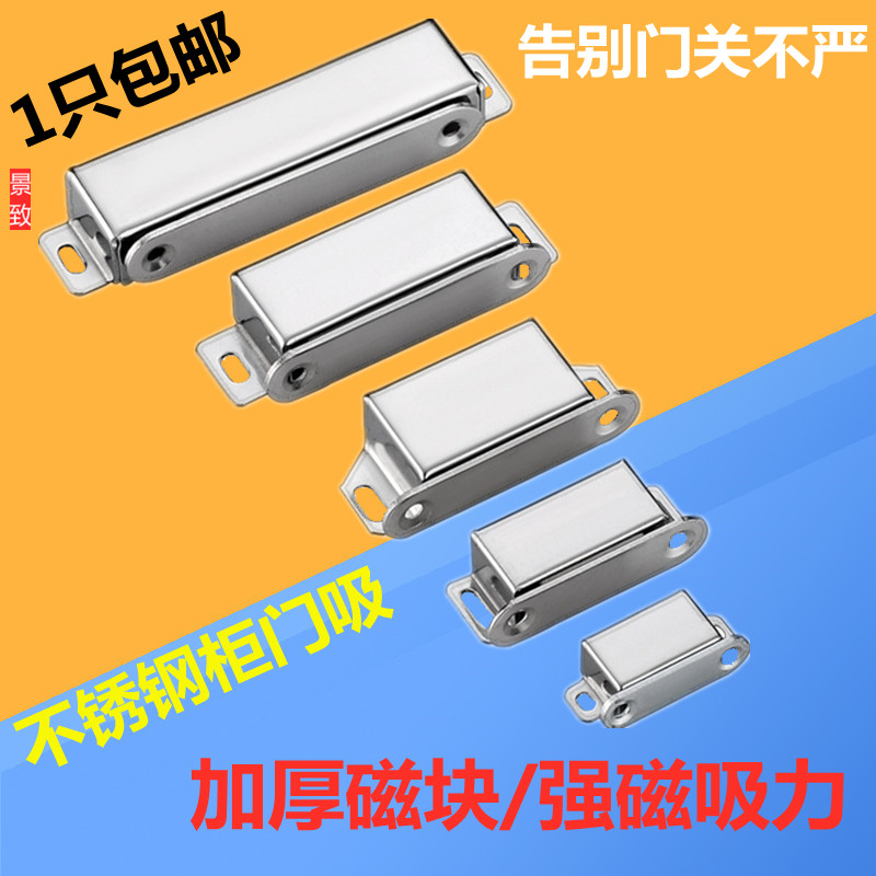 Stainless steel cabinet door magnetic suction wardrobe door suction strong suction device door touch strong magnetic touch beads wardrobe old-fashioned cabinet suction lock