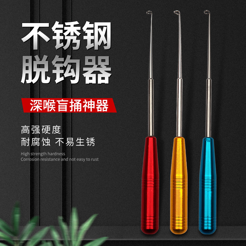 Deep throat blind poke decoupling stainless steel fishing hook decoupling new multi-functional hook decoupling artifact decoupling party
