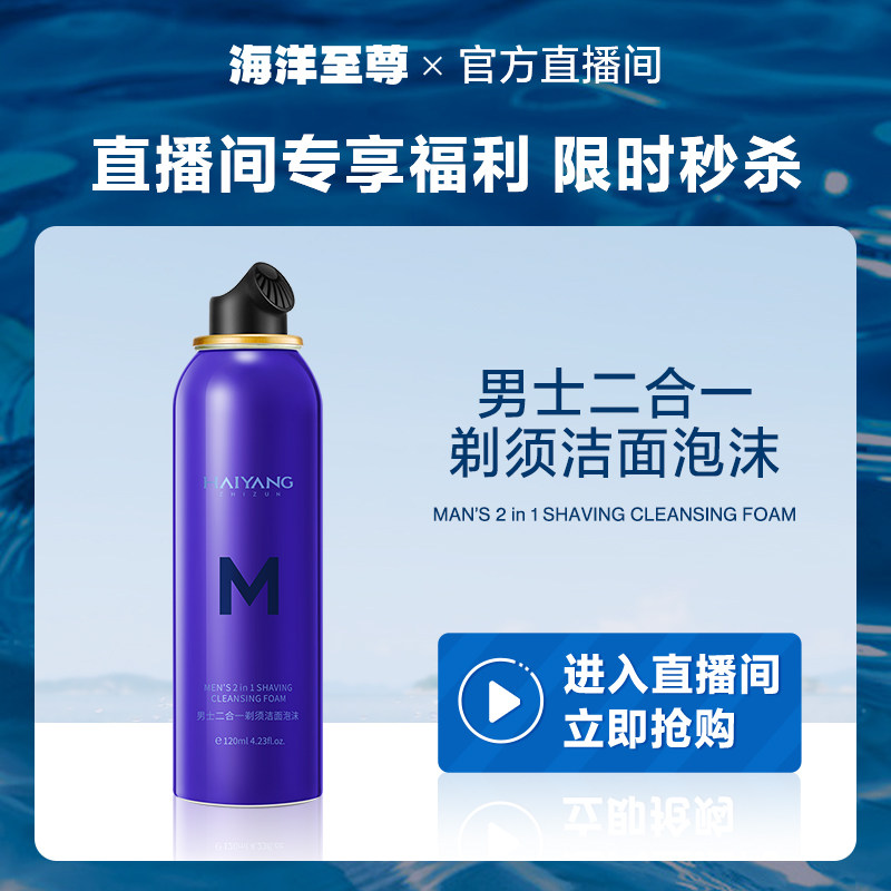 Ocean Supreme Men Shaved Clean Foam Multi - amino acid Ingredients Soften Beard