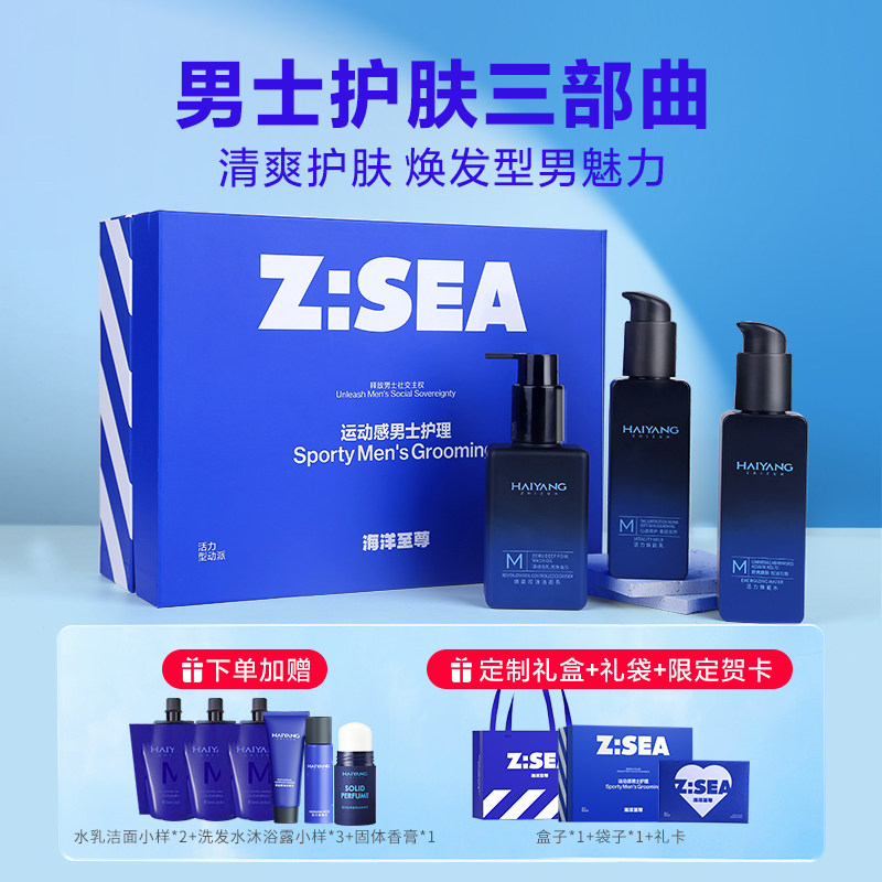 Ocean Supreme Men Water and Milk Set Balance Oil Moisturizing and Moisturizing Boyfriend Gift Box Skincare Official