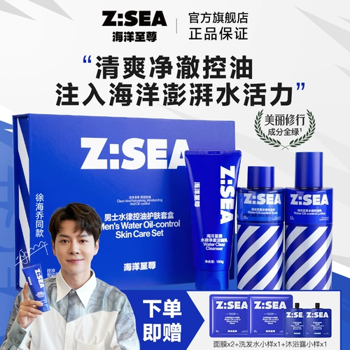 海洋至尊 Комплект для ухода за кожей, увлажняющий тонер, очищающее молочко