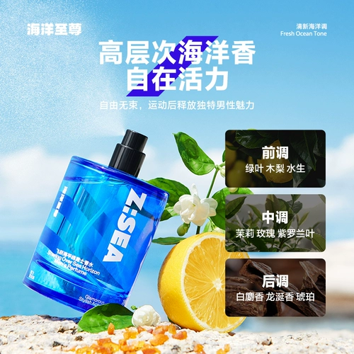 海洋至尊 Мужские свежие морские духи со стойким ароматом с легким ароматом, долговременный эффект, подарок на день рождения