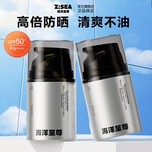 海洋至尊 Мужской солнцезащитный крем, освежающий водостойкий лосьон