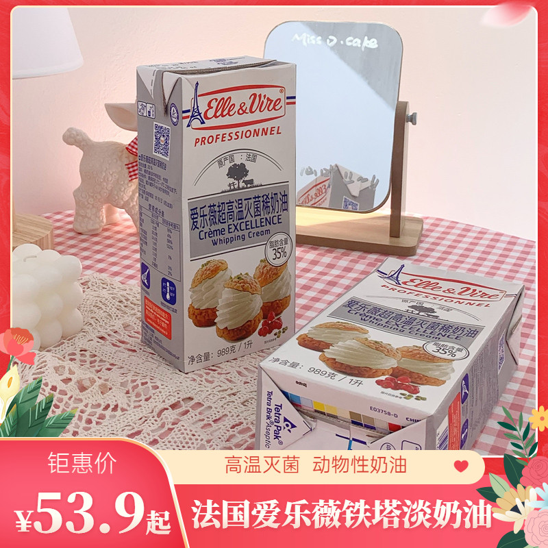 French Import Philharmonie Wei Iron Tower Light Milk Oil 1L Animalic Cream Cake Framed Flowers With Milk Cover Fresh Cream