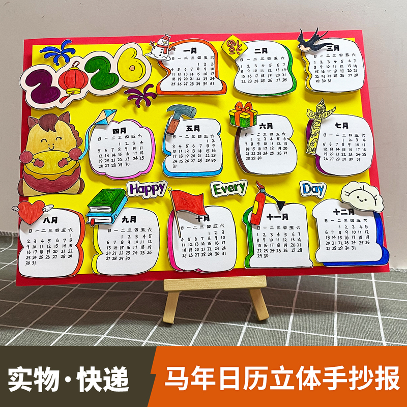 2026 Year of the Horse DIY Calendar Material Kit New Year Calendar Coloring Self-Production Line Art Semi-Finished Product A48K 2026 Year of the Horse DIY Calendar Material Kit New Year Calendar Coloring Self-Production Line Art Semi-Finished Product A48K
