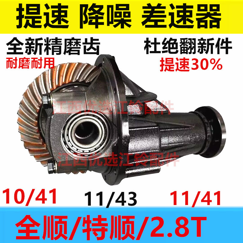 Suitable for Jiangling Toshun Quanshun Tu Yano Modified Rear Tail Tooth Rear Differential Booster Speed up Differential Fuel-Saving Differential