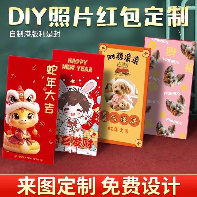 2026 New Year Red Envelopes Customized Concert Peripheral Celebrity Photos Idol Fans Support Materials Horse Year Lucky Packs