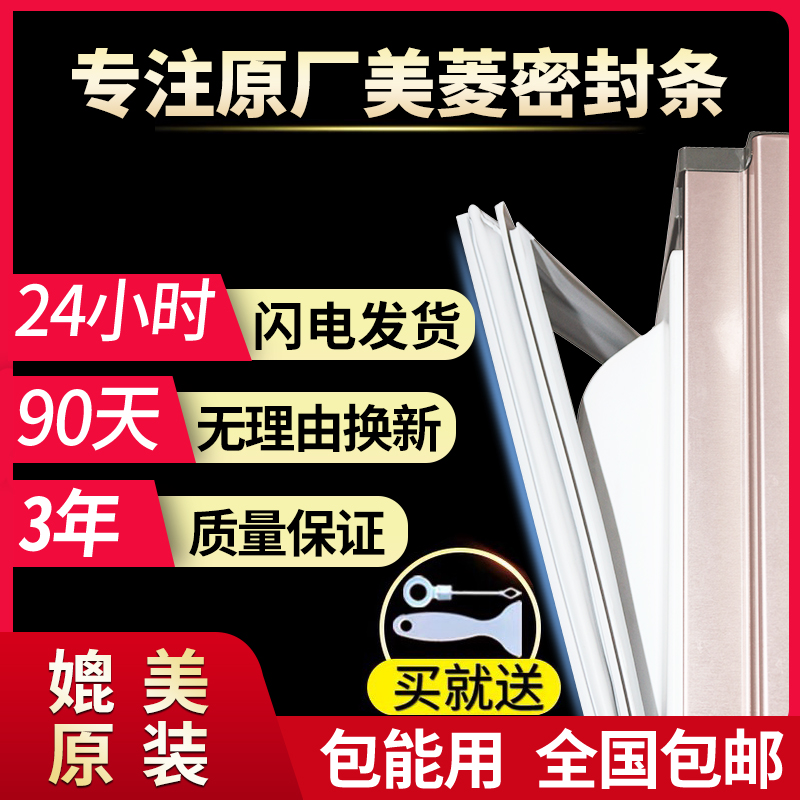 The original model is complete Meiling refrigerator seal magnetic strip BCD door seal Suction strip card strip Universal pimp