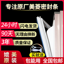 Original model complete Meiling refrigerator sealing strip magnetic strip BCD door sealing strip strip strip Universal leather strip