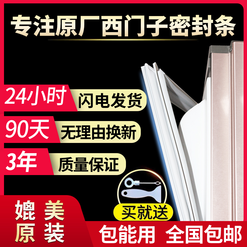 The original model is complete and suitable for Siemens refrigerator seal BCD KK KG magnetic door seal original size
