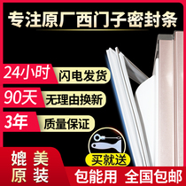 Original model complete applicable Siemens refrigerator sealing strip BCD KK KG magnetic door seal original size