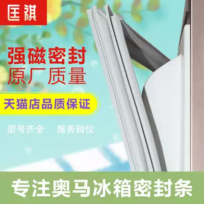 Applicable to Omar refrigerator sealing strip Original BCD-142B BCD-176T magnetic sealing strip rubber ring