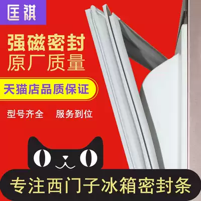 Applicable Siemens refrigerator sealing strip Original BCD-261KK23E28TlI magnetic sealing strip rubber ring rubber strip