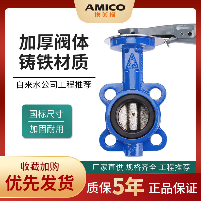 Van bướm Amico 802A D71X-16 gang kẹp-loại bằng tay van bướm đường ống kẹp cao su tay cầm van bướm van bướm tay xoay