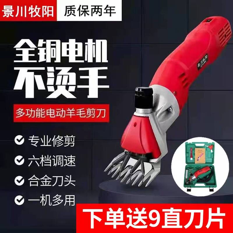Jingchuan Muyang Electric Sheep Shearing Machine, Electric Clipper, Electric Scissors for Shearing Wool, High-Power Shearing Machine, Manufacturer Direct Delivery