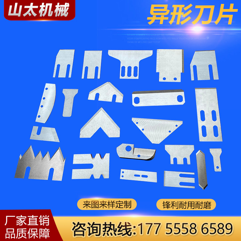 Special-shaped blade Custom blade High-speed mesh blade Alloy blade Stainless steel blade Special-shaped custom knife