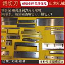 Alloy blade cutting knife inlaid high-speed steel custom blade paper cutting copper foil aluminum foil cutting ear cutter
