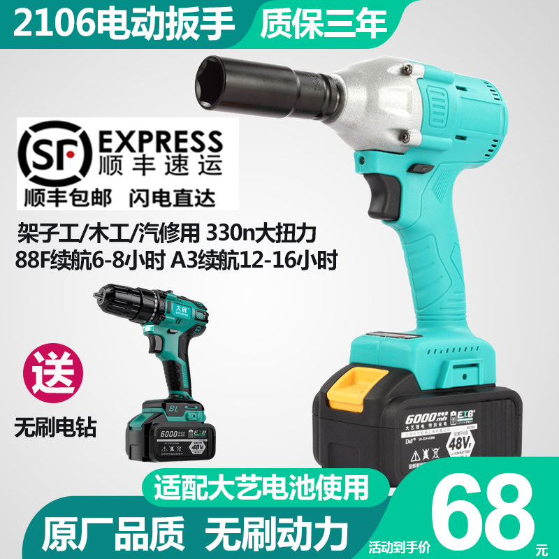 Dai Yi electric wrench with lithium battery 2106 electric wrench bare body tool book 48v88va3 big torque