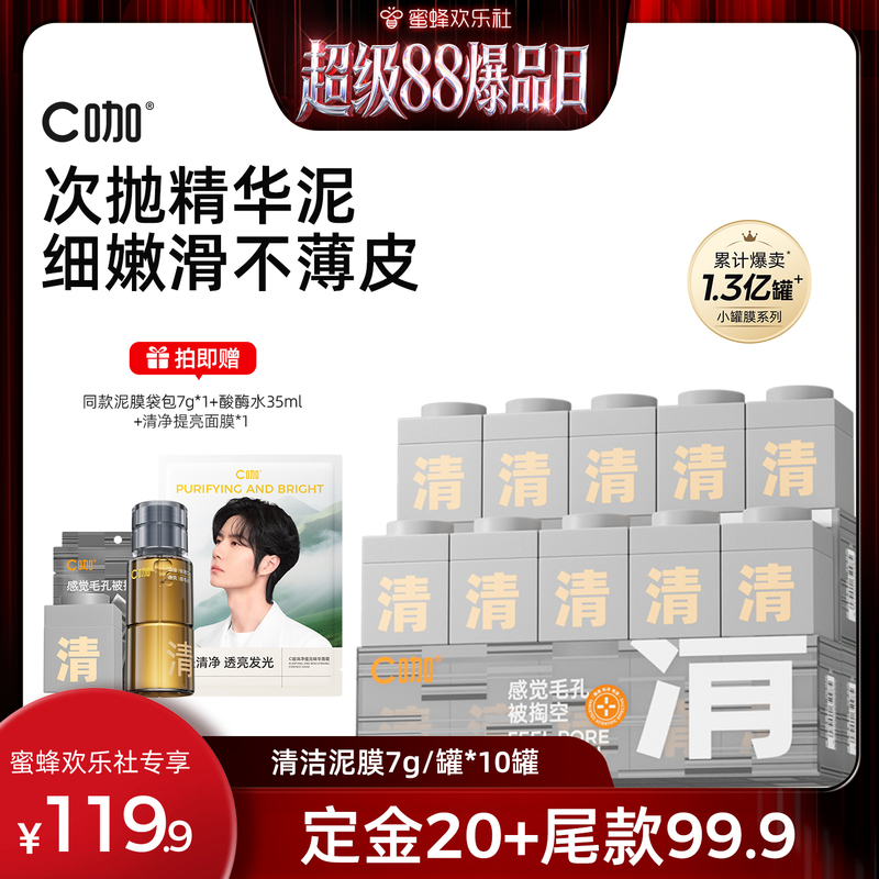 【Super 88 Hot Sale Day】C-Care Cleansing Small Jar Mask for Facial Pore Blackhead Removal Deep Cleansing Db 【Super 88 Hot Sale Day】C-Care Cleansing Small Jar Mask for Facial Pore Blackhead Removal Deep Cleansing Db
