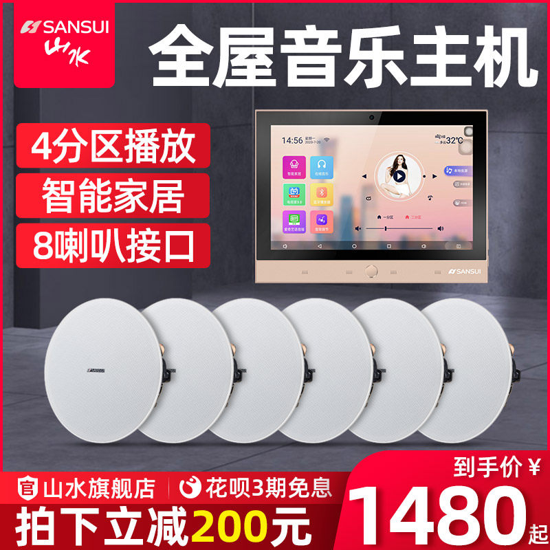 Landscape DM8-2 home background music host system Wireless whole house smart home Ceiling sound theater